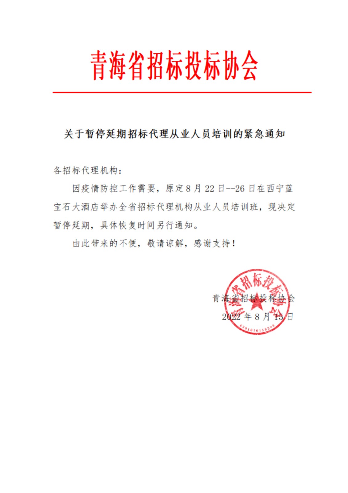 1664177201728102.jpg 暫緩會議.jpg